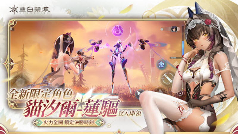 尘白禁区国际服截图3