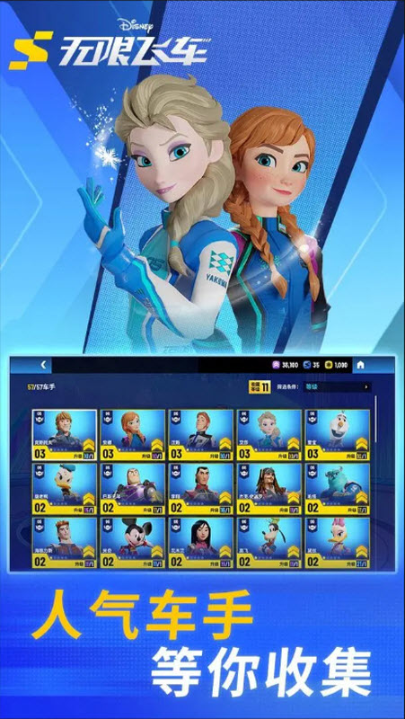 迪士尼无限飞车截图1