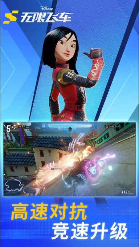 迪士尼无限飞车截图4