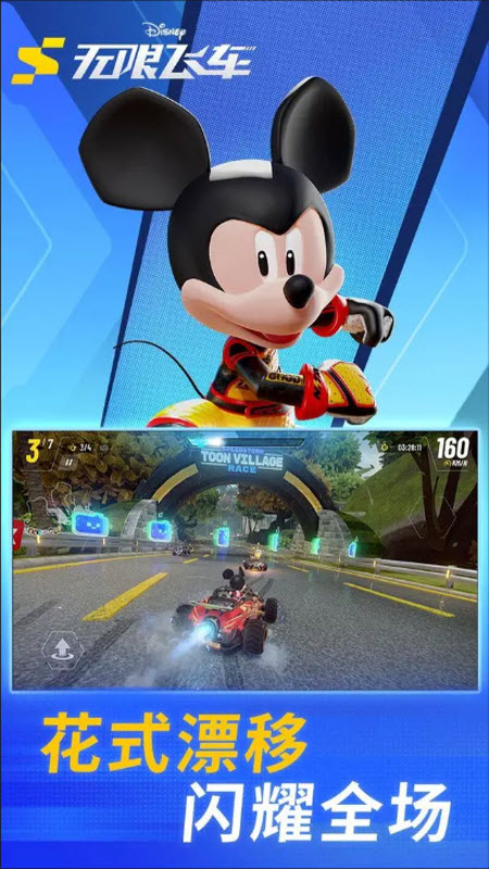 迪士尼无限飞车截图2