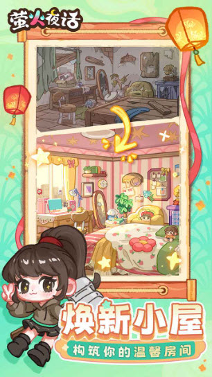 萤火夜话手机版