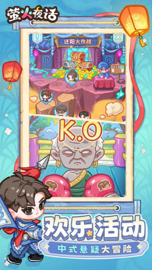 萤火夜话手机版