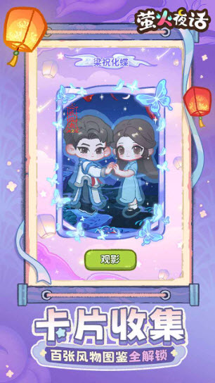 萤火夜话手机版