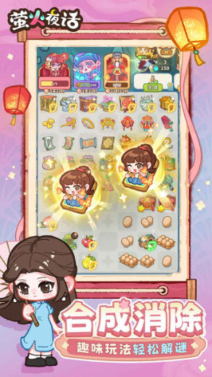 萤火夜话手机版