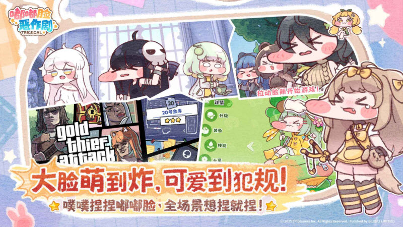 嘟嘟脸恶作剧官方版截图2