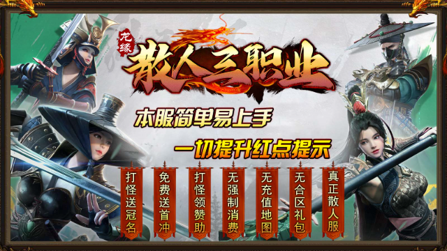 龙缘散人三职业截图1