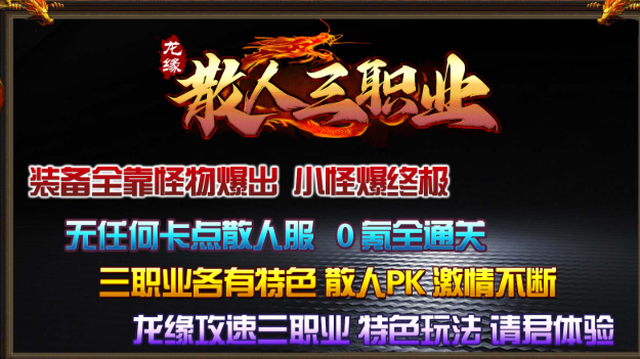 龙缘散人三职业截图5