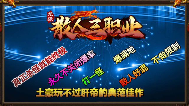 龙缘散人三职业截图4