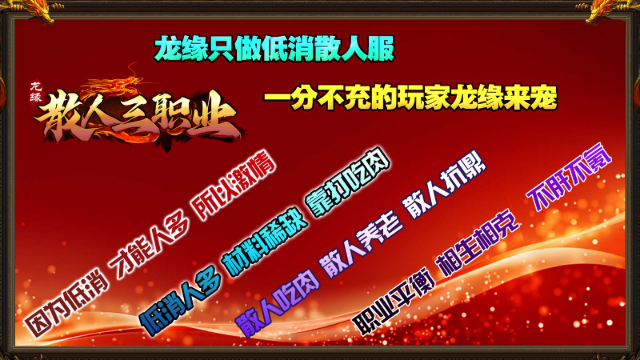 龙缘散人三职业截图3