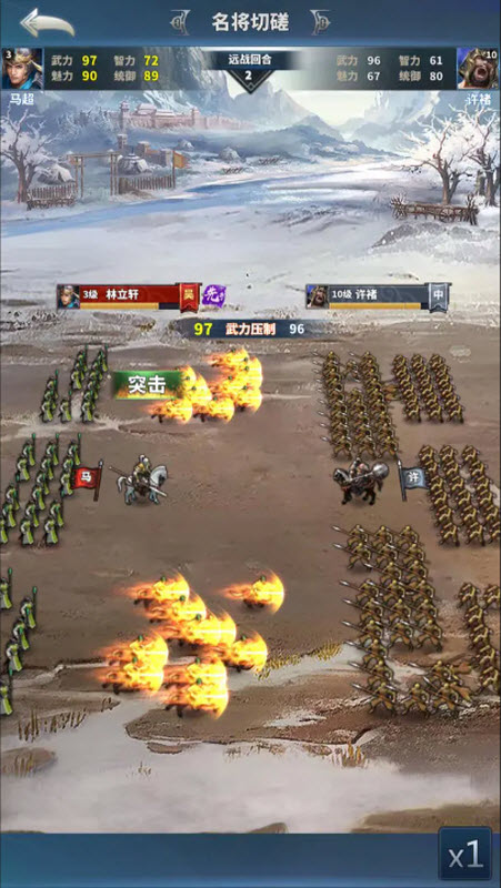 骑兵冲突截图4