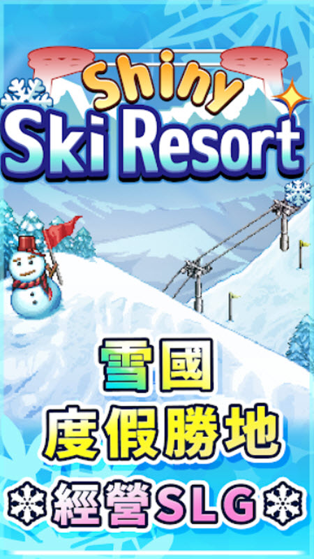 闪耀滑雪场物语截图5