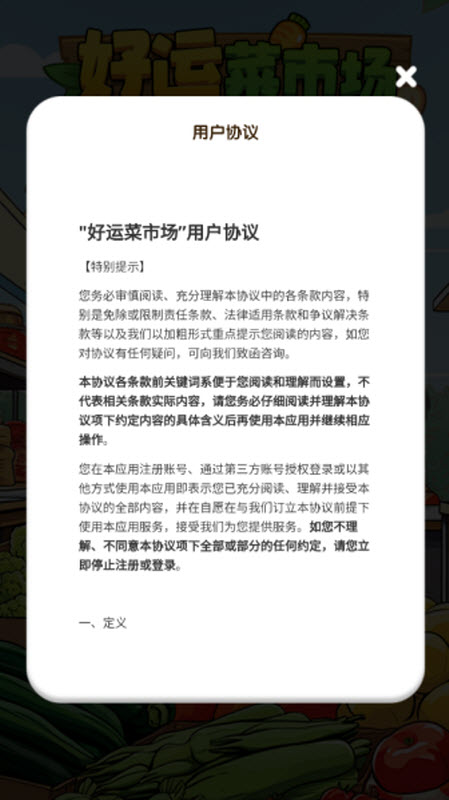 好运菜市场截图2