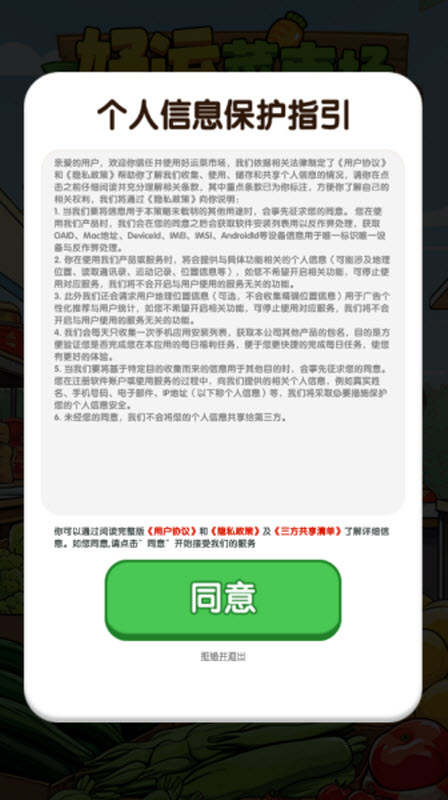 好运菜市场截图1