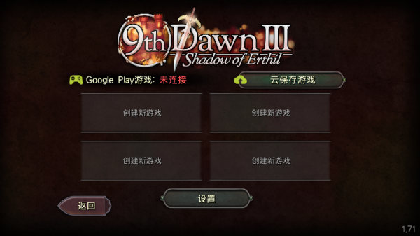 第九黎明3截图1