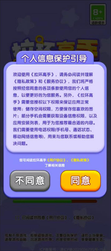 拉环高手截图3