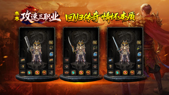 木木攻速三职业截图2