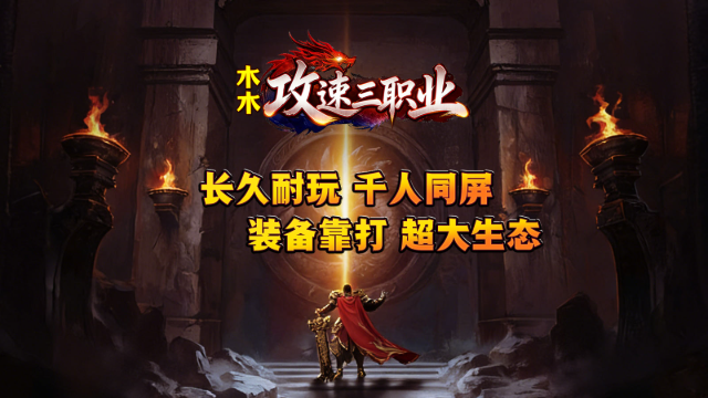 木木攻速三职业截图1