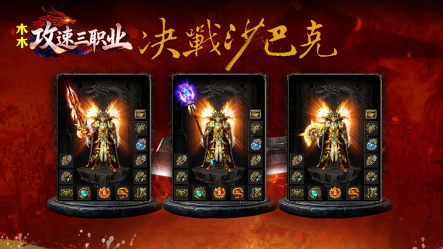 木木攻速三职业截图3