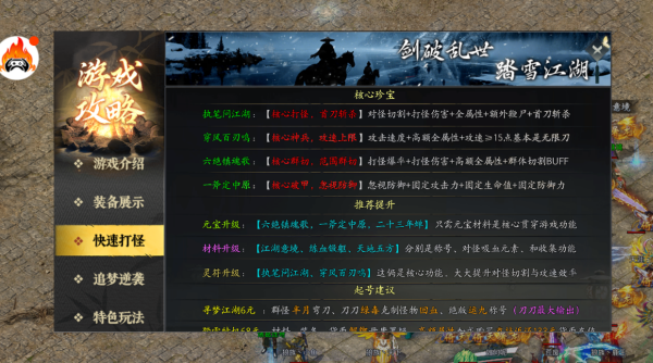 屠龙圣域之踏雪江湖