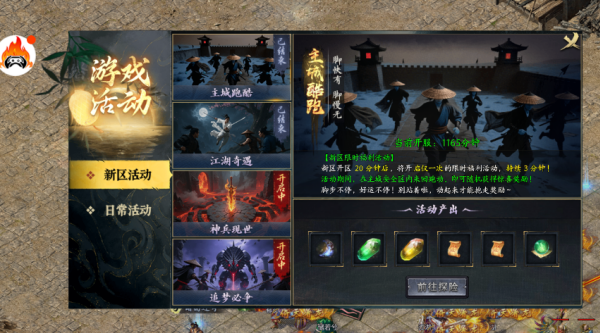 屠龙圣域之踏雪江湖