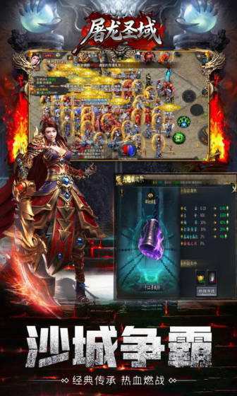 屠龙圣域之踏雪江湖截图4