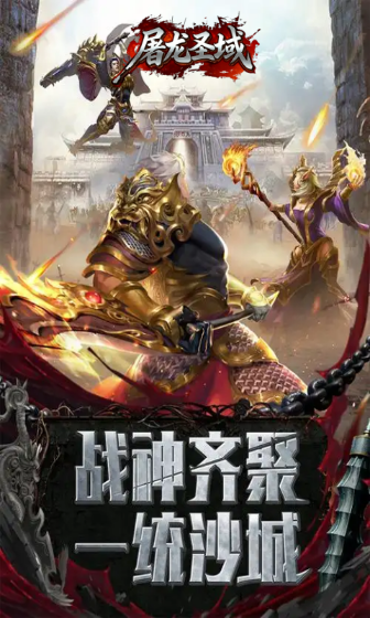 屠龙圣域之踏雪江湖截图2