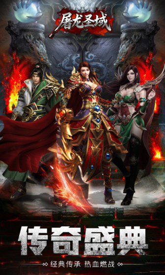 屠龙圣域之踏雪江湖截图1