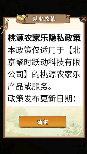 桃源农家乐截图4