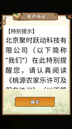 桃源农家乐截图3