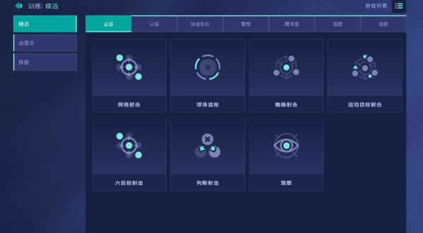 AimLab截图3
