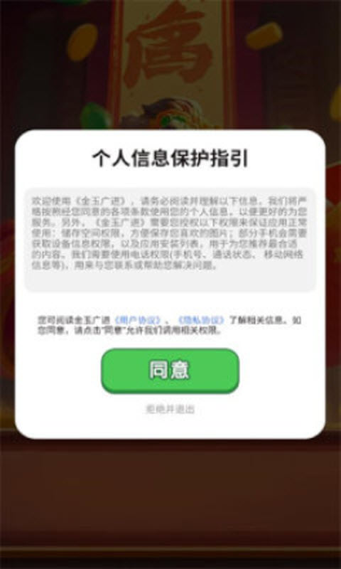 金玉广进截图3