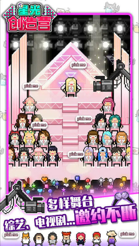 星光创造营官方版截图4
