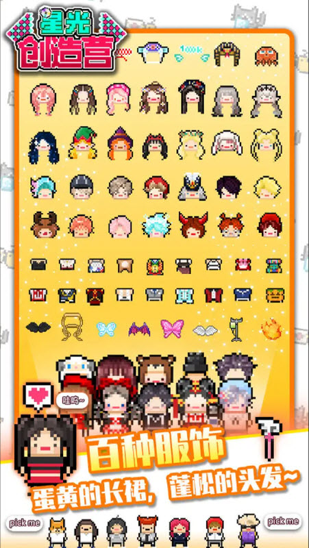 星光创造营官方版截图3