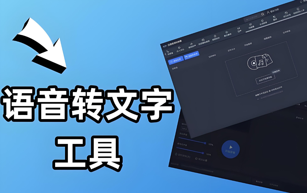 免费语音转文字的软件
