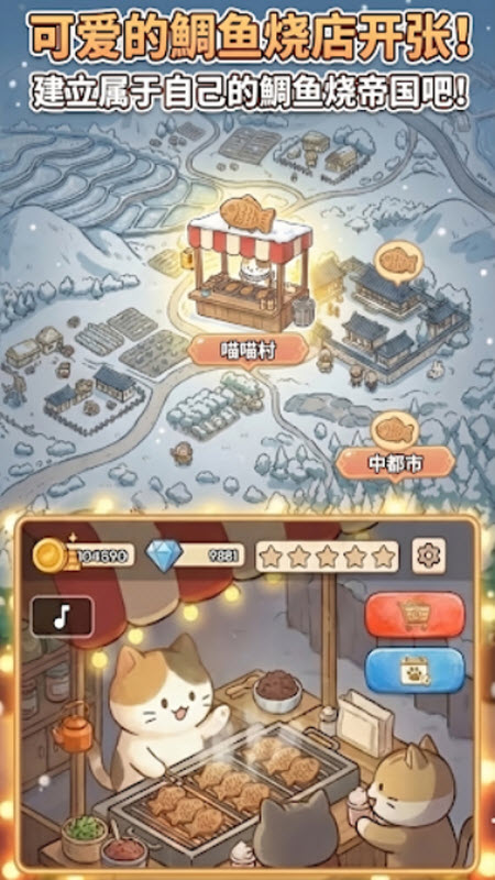 鲷鱼烧达人截图1