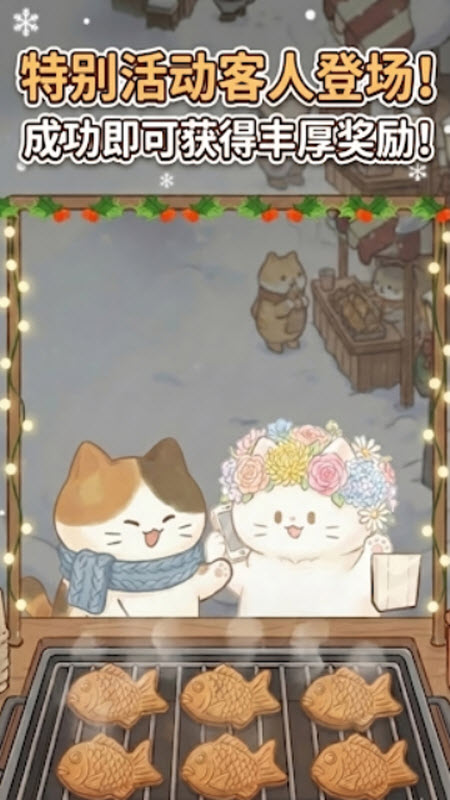 鲷鱼烧达人截图2