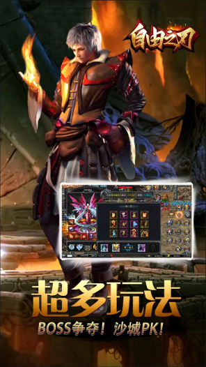 自由之刃3截图1