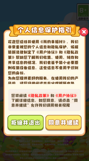 我的幸福村截图2