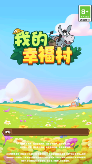 我的幸福村截图5