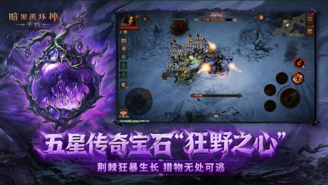 暗黑破坏神不朽截图4