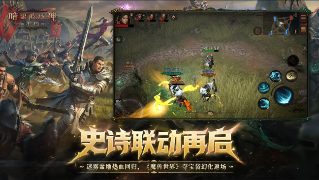 暗黑破坏神不朽截图2