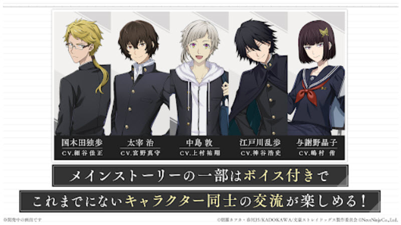 学园文豪StrayDogs截图3