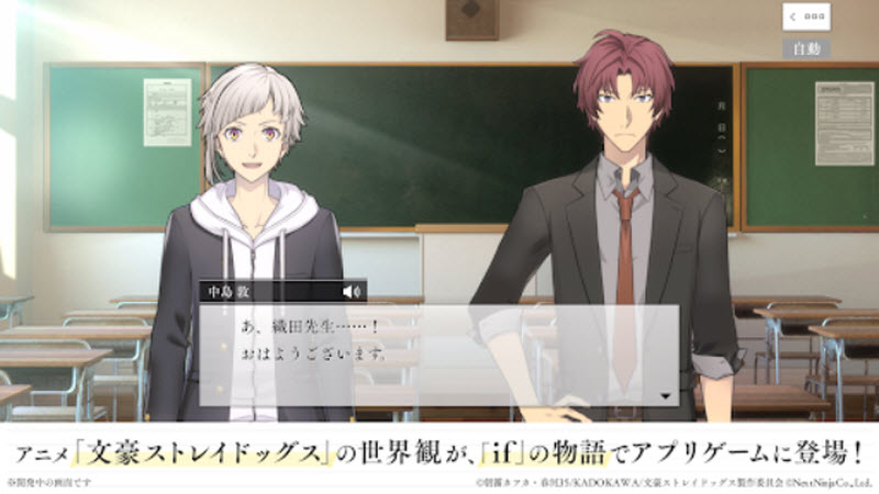 学园文豪StrayDogs截图2