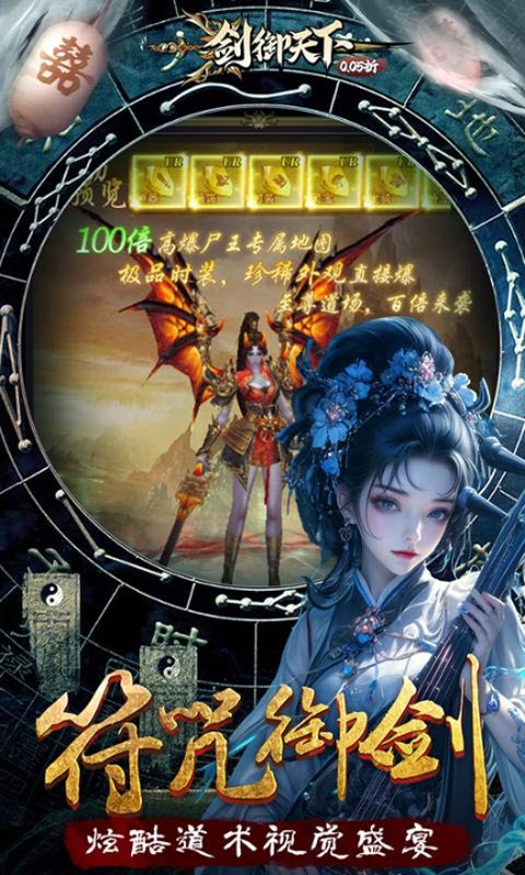 剑御天下官方版截图4