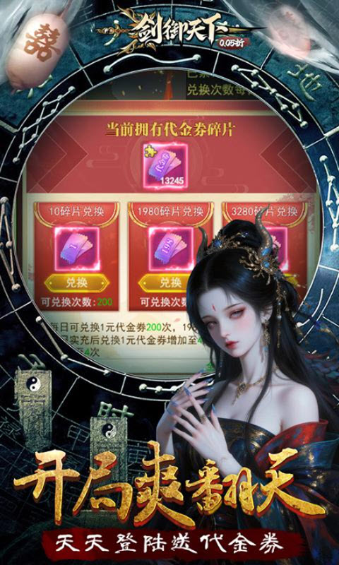 剑御天下官方版截图3