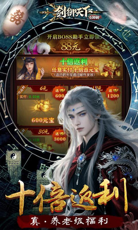 剑御天下官方版截图2