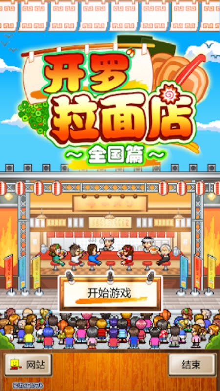 开罗拉面店全国篇截图5