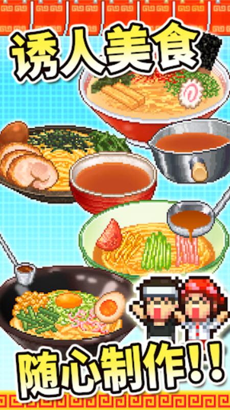 开罗拉面店全国篇截图2