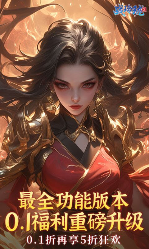 战玲珑2手游截图5