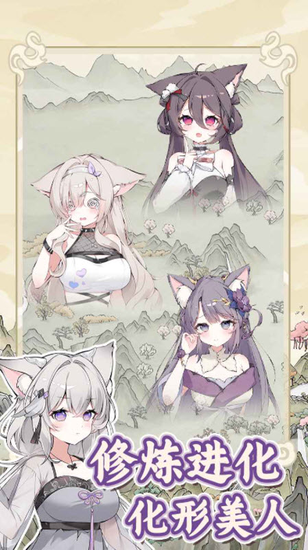 狐仙美人养成日记截图3